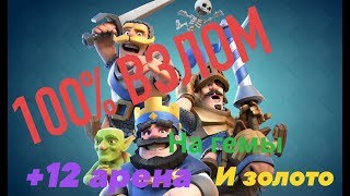 🥇КАК ВЗЛОМАТЬ CLASH OF CLANS!! 🥇 100% СПОСОБ ВЗЛОМА CLASH OF CLANS