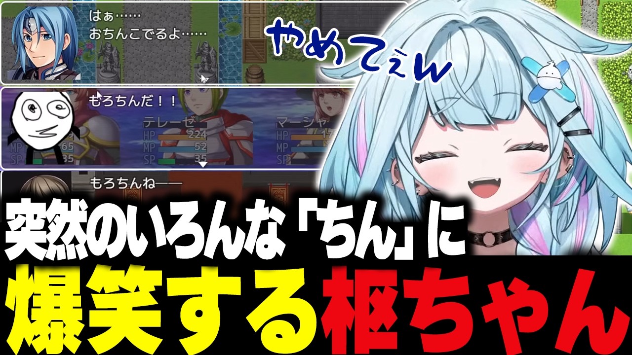 【テストプレイをサボりすぎたＲＰＧ】色んな「ちん」を相手にツッコんだり爆笑したりするBLマンガで見たことあるすうちゃん【水宮枢/ホロライブ/切り抜き】