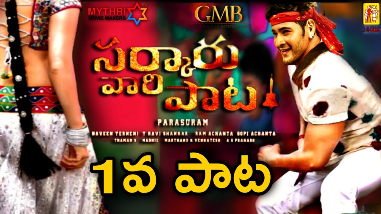 Sarkaru Vaari Paata Title Song| Sarkaru Vaari Pata 1st SONG|Mahesh Babu