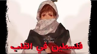 مرة في ارضنا جائنا ضيف ثقيل بقبحٍ قال لنا هذه أرض آسرائيل💔.......اغنية فلسطين 🇵🇸🕋 screenshot 5