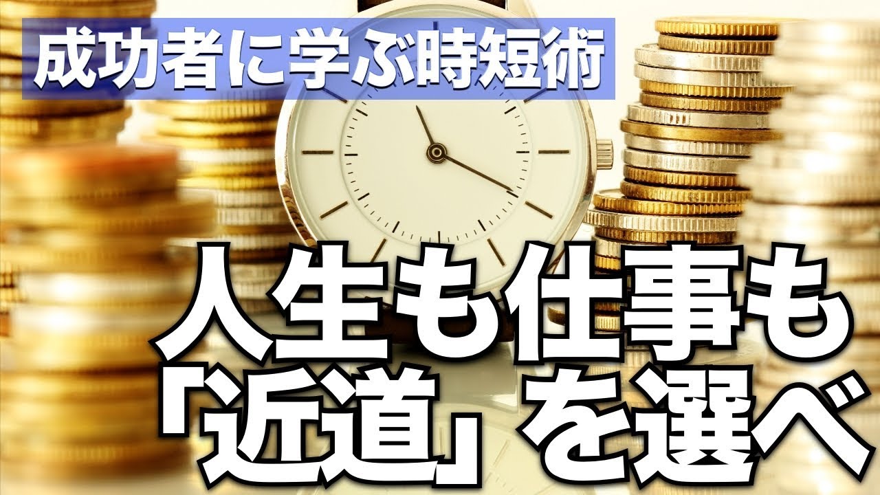 鴨頭嘉人 鴨頭式 成功理論 時間をかけずに成功する”人になる思考法 - YouTube