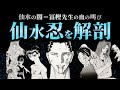 【幽遊白書】仙水の闇＝冨樫先生の血の叫び／仙水忍を解剖【解説・考察】