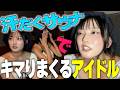 【ポロリ】アイドルがサウナでキマりまくる