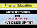 Physical education 20 mcqs test for dsssb kvs uptgt