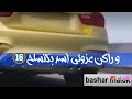 واقف بطولي