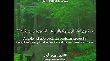 سورة الأنعام ١٥١-١٥٣ بصوت الشيخ إدريس أبكر.. by Sheikh Idrees Abkar Surah Al Anaam ayats 151-153