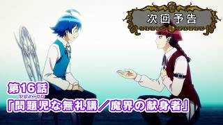 魔入りました!入間くん(16)