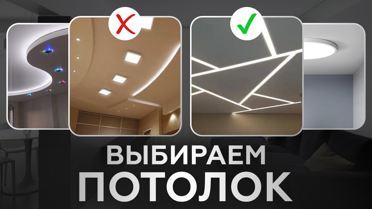 Какой потолок лучше? Натяжные потолки, потолок из гипсокартона или ...
