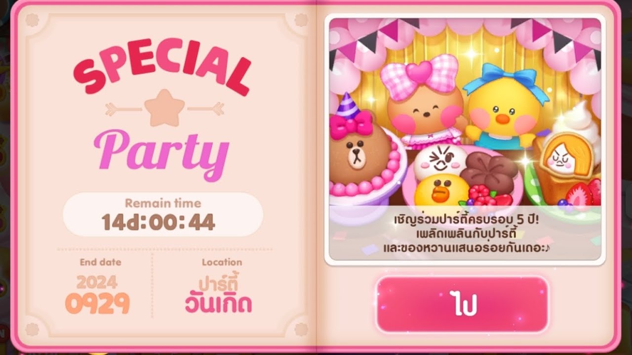 line-chef-2024-special-stage-birthday-party-5th-years-party-stage-11-14