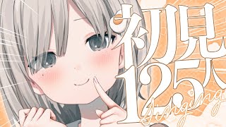 【 #歌枠┆sing 】☁初見さん１２５人来るまで終われない耐久歌枠! 初コメも初リクエストも大歓迎🌌【 #杏夜くもり 】