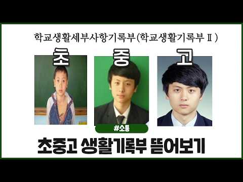 오아의 초중고 시절 개꼴통 생활기록부를 공개합니다 ㅋㅋㅋㅋㅋㅋ (2026.06.10 #1)