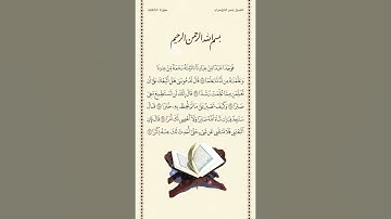 الشيخ ياسر الدوسري | سورة الكهف | الآيات ٦٥ - ٧٠ | صلاة التراويح | ليلة ٢٠ رمضان ١٤٤٢هـ