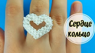 Сердце кольцо из бисера Heart beaded ring