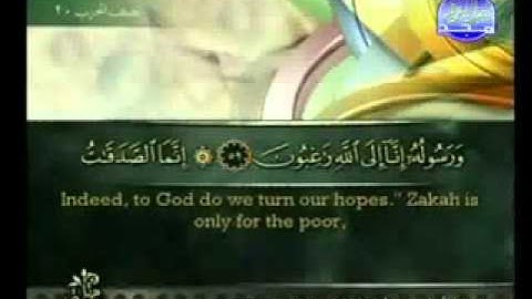 Al Touba  سورة التوبة كاملة الشيخ أحمد العجمي