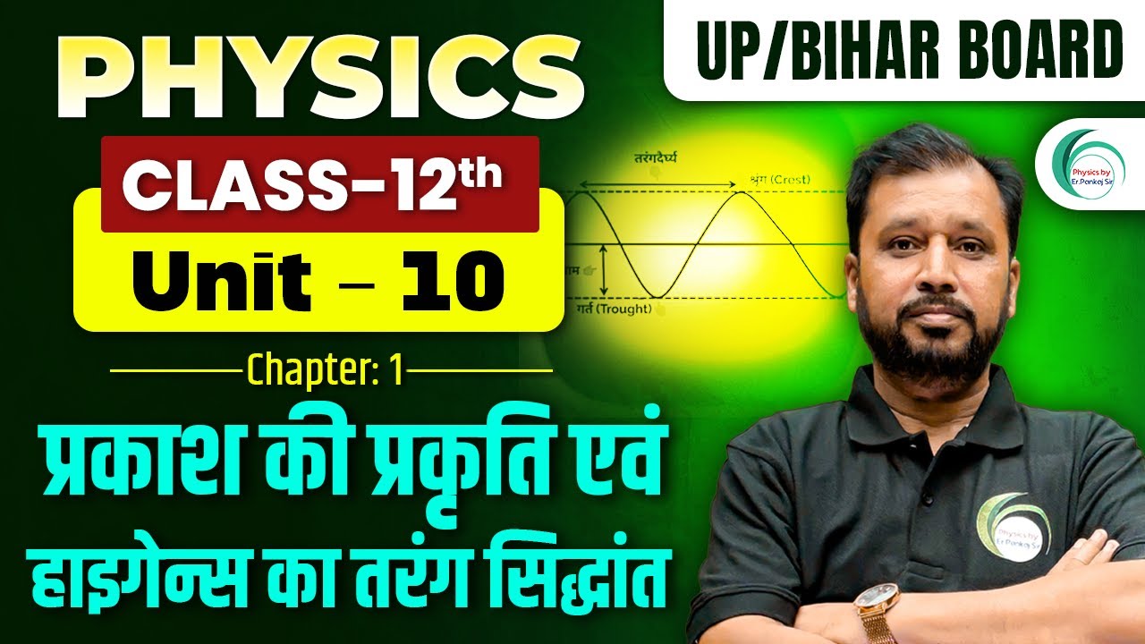 Nature of light and Huygens' principle | One Shot 12th Class | Physics by Pankaj Sir 