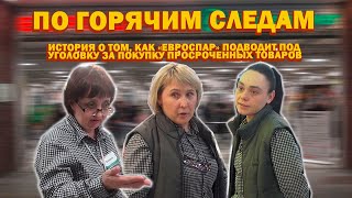 Хрюши Против - По Горячим Следам