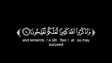 كروما شاشة سوداء قرآن كريم _ تلاوة من سورة الجمعة _ ماهر المعيقلي