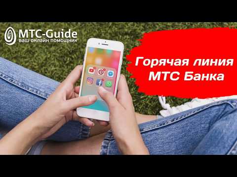 Video: Free Telephone Hotline MTS Bank