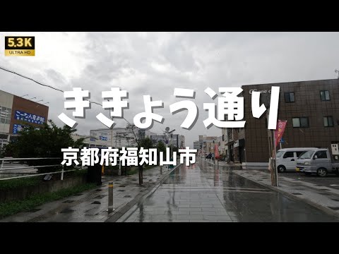 ▶︎ ききょう通り　京都府福知山市［愛称道路を5.3Kドライブ］