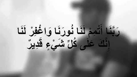 من سورة التحريم - مشاري البغلي