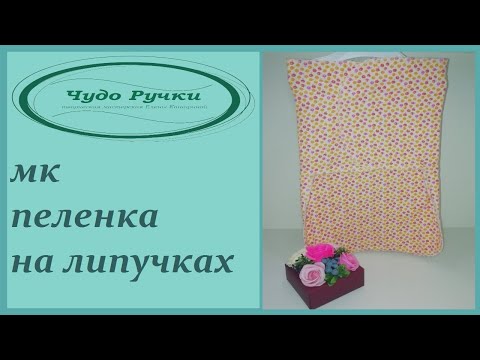 Как сшить пеленку кокон на липучках выкройка