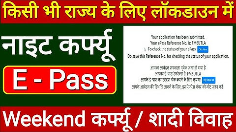 e pass कैसे बनाये online 2021 | Delhi weekend lockdown e pass apply | किसी भी राज्य का ई पास बनाये