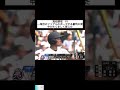 一球目のファアルのポーズする審判の背中がたくましく感じた P1 #日本 #スポーツ #shorts
