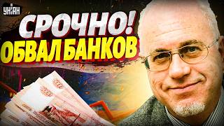 Началось! Россияне штурмуют банки — деньги со счетов не отдают / ЛИПСИЦ