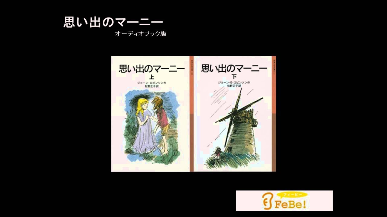 ジブリアニメ 思い出のマーニー の気になるストーリーを原作から探ってみた Q Movie Com