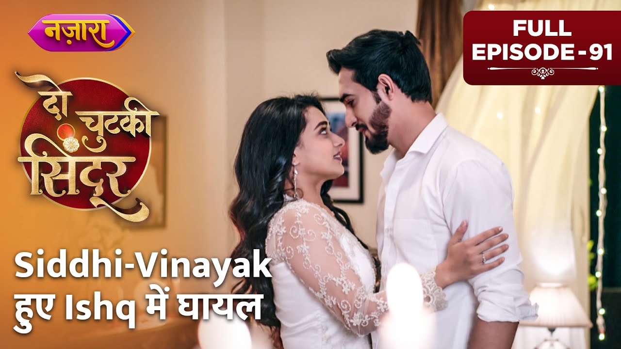 Siddhi Vinayak Huye Ishq Mein Ghayal  FULL EPISODE   91 Do Chutki Sindoor  Nazara TV