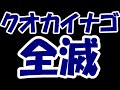 【悲報】株主優待クオカードイナゴさん、容赦なく大量売りで駆逐されてしまう・・・