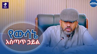 የውሳኔ አሰጣጥ ኃይል እና የተቋም ግንባታ ጥበብ | African Leadership Excellence Academy | Prime Media