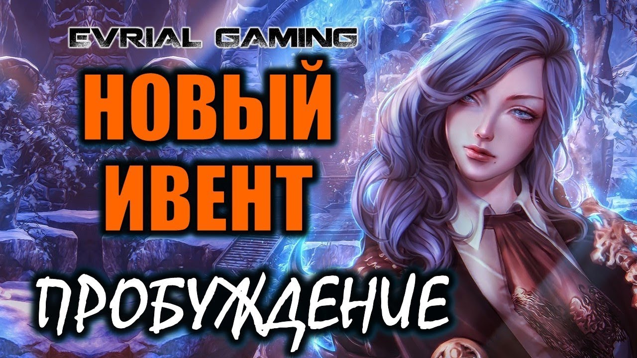 Патч ПРОБУЖДЕНИЕ: Новый ивент Небесный парк. Русский сервер Blade and Soul. Ответы на различные игры в социальных сетях Патч ПРОБУЖДЕНИЕ: Новый ивент Небесный парк. Русский сервер Blade and Soul. Ответы на различные игры в социальных сетях