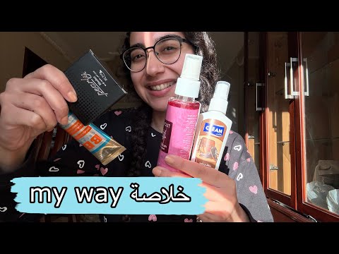 من الاخر احسن منتجات تشتريها من ماي واي ايه الي يستاهل فلوسك