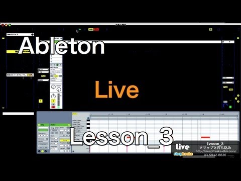 Ableton Liveの使い方 クリップと打ち込み Sleepfreaks Dtmスクール Youtube
