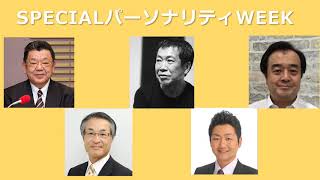 「須田慎一郎のOK!Cozy up!」10月5日（月）スペシャルパーソナリティ・須田慎一郎さん