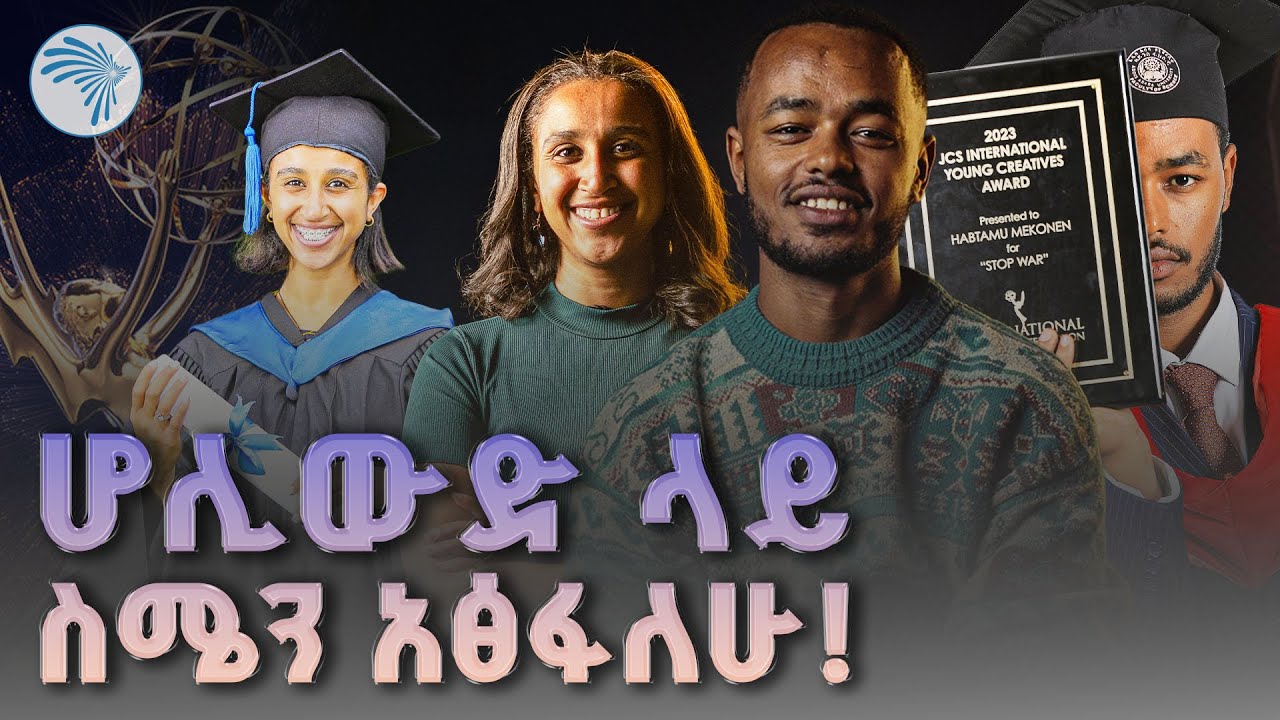 ዲኤስቲቪ ባለውለታችን ነው |Arts Plus|  @ArtsTvWorld ​