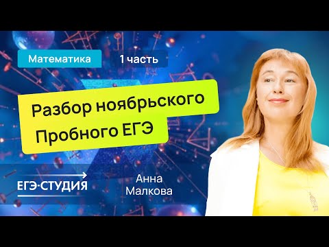 Разбор пробного ЕГЭ