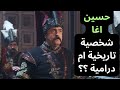 مسلسل السلطان محمد الفاتح شخصية حسين اغا تاريخية ام درامية