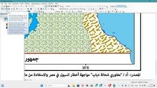 رسم خريطة مصر علي برنامج ArcGis  #تانيه_مساحه_كلية_آداب