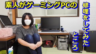 間違っていたゲーミングPCの修理！ケースを物色したりCPUを妄想したり！