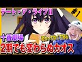 【デート・ア・ライブⅡ 第1話】2期でもやりたい放題のデアラに逆に安心感を覚えてしまうリアクターwwwww【リアクション】｜Date a Live II Episode1 Reaction