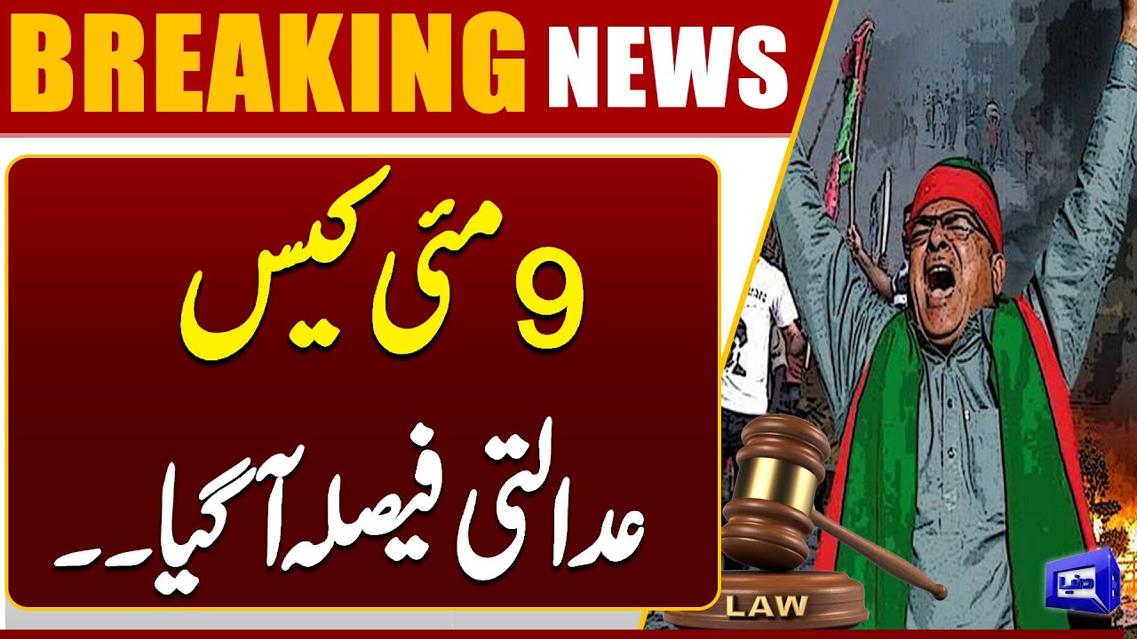 09 May Case Court Verdict | Sabir Shakir & Moeed Pirzada In Trouble | Breaking News | Dunya News