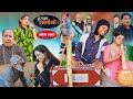 Halka Ramailo हल क रम ईल Episode 270 16 Feb 2025 Balchhi Dhurbe Nepali Comedy Halka Ramailo हल क रम ईल Episode 270 16 Feb 2025 Balchhi Dhurbe Nepali Comedy