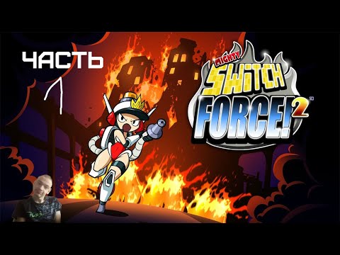 GXO: Прохождение Mighty Switch Force! 2 Часть 1 Инцидент 01