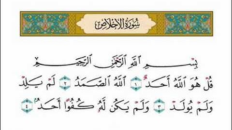 سوره الإخلاص الشيخ / صلاح ابو خاطر