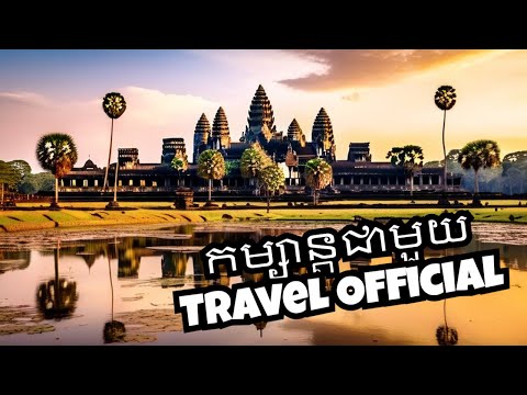 វីដេអូសង្ខេបរបស់Channel Travel Official