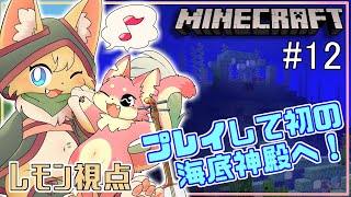 【#minecraft 】未知なる場所…初めての海底神殿へ🐱もふもふマイクラ日和🧶🍋#12【#vtuber 】#ケモノvtuber