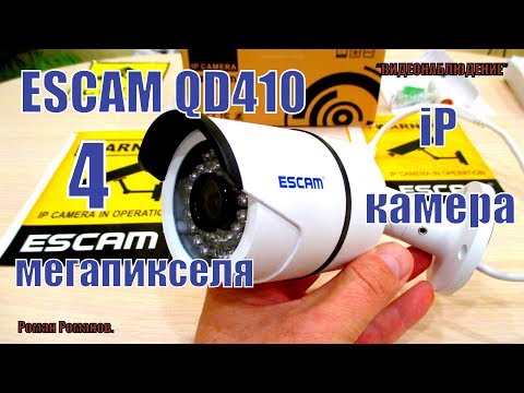 ESCAM QD410 iP