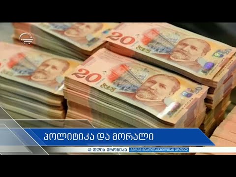 დღის ქრონიკა  - 1 დეკემბერი, 2020 წელი